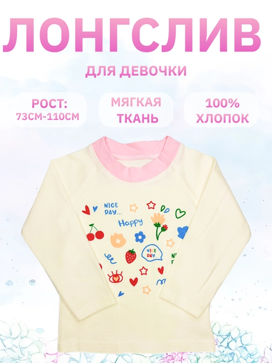 Лонгслив для малышей - 
