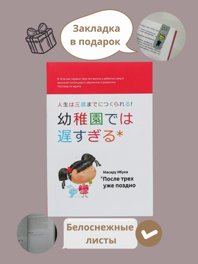 После трёх уже поздно, Масару Ибука