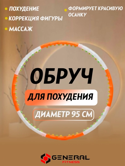 Обруч Hoop Double Grace Magnetic JS-6017