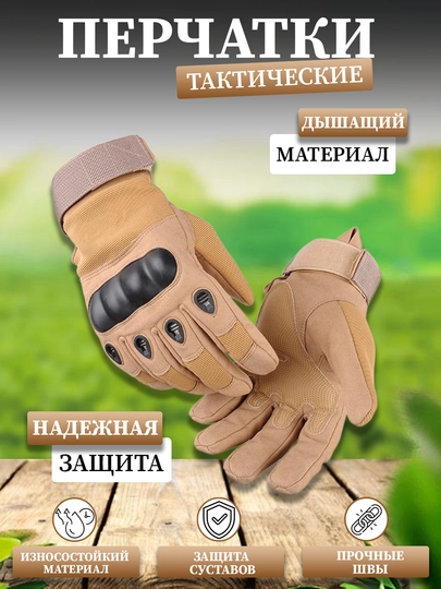 Тактические армейские перчатки, шингалка, X, XL, M, для вождения автомобиля — SFAT-341QOLQ-ХАКИ-341QOXL
