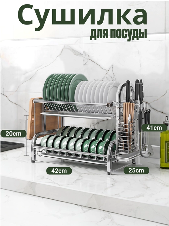 Сушилка для посуды, 2-слойная полка для посуды, держатель для кухонной утвари - 