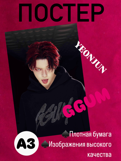 Poster TxT guruhi Yeonjun bilan, A3, 297 * 420 mm - 