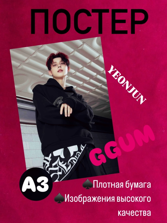 Poster TxT guruhi Yeonjun bilan, A3, 297 * 420 mm - 