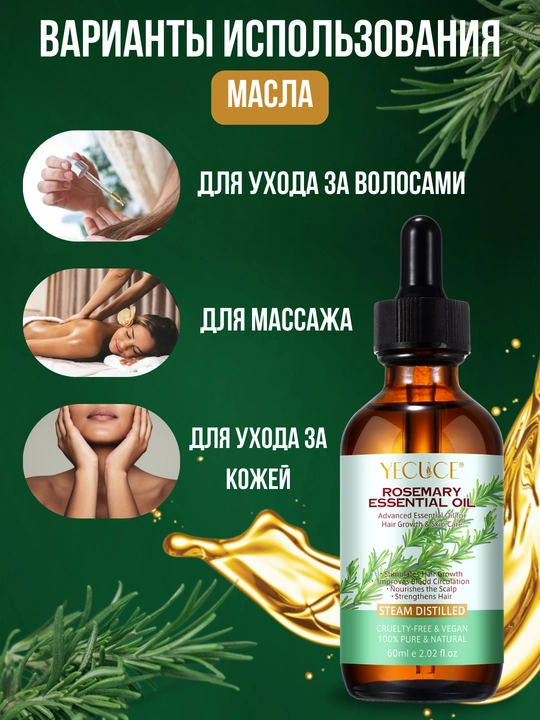 Rozmarin efir moyi YECUCE, soch, soqol, qosh va kirpiklar uchun, o'sishni rag'batlantiradi
