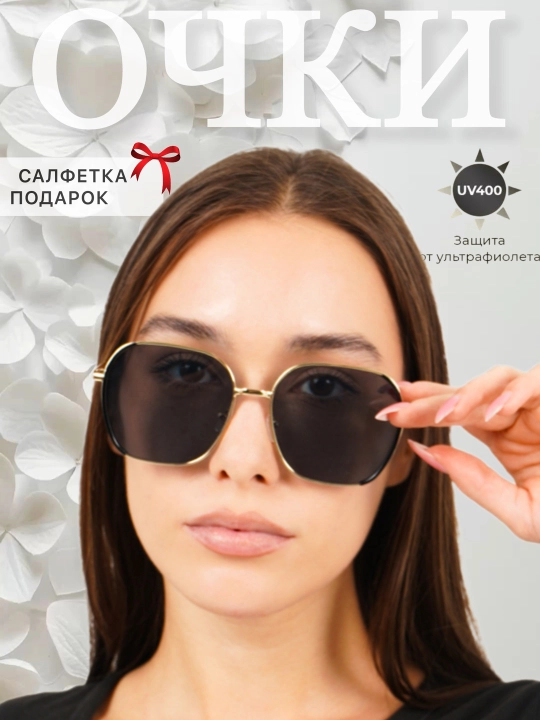 Солнцезащитные очки для женщин, с УФ - защитой - 
