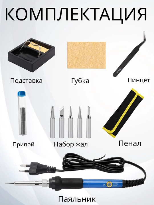 Паяльник, паяльный набор, мультиметр, подарок на 23 февраля мужу, папе, коллеге, дедушке