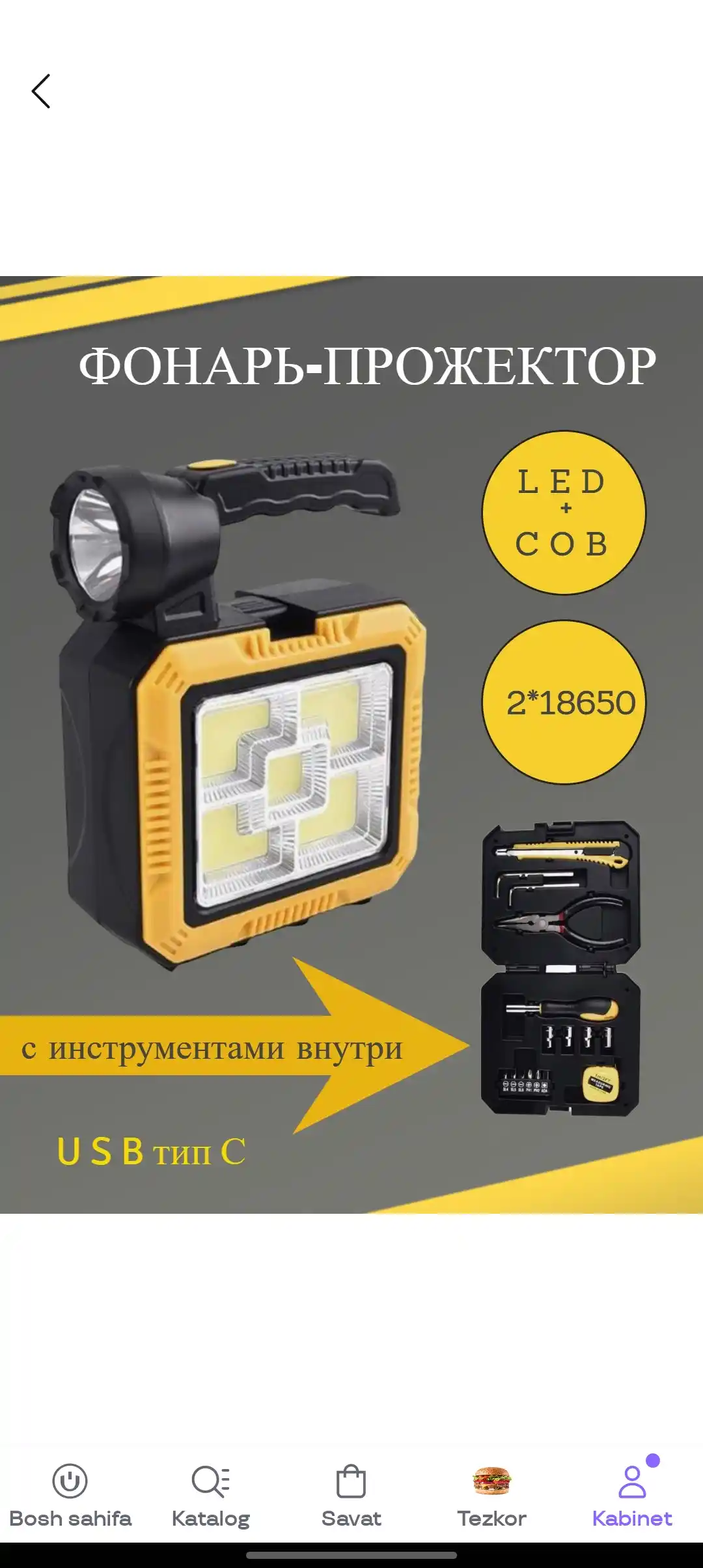 Фонарь, прожектор переносной, с usb + набор инструментов