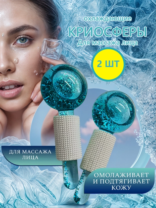 Kriosfera, yuz, bo'yin, dekolte uchun sovutuvchi massajchi, shishish uchun muz to'pi