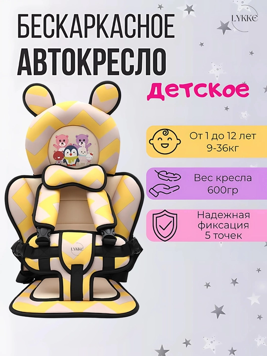 Автокресло для детей, бескаркасное, 9-36 кг, с подставкой и без