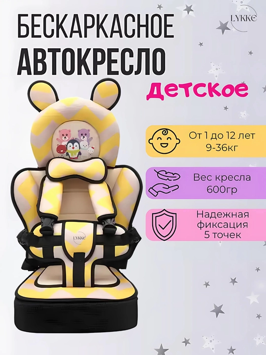 Автокресло для детей, бескаркасное, 9-36 кг, с подставкой и без - 