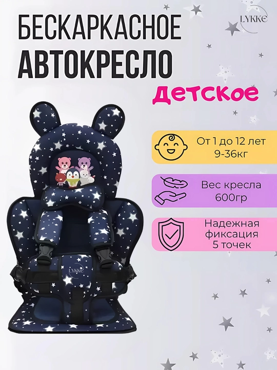 Автокресло для детей, бескаркасное, 9-36 кг, с подставкой и без