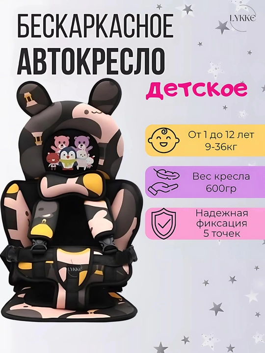 Автокресло для детей, бескаркасное, 9-36 кг, с подставкой и без