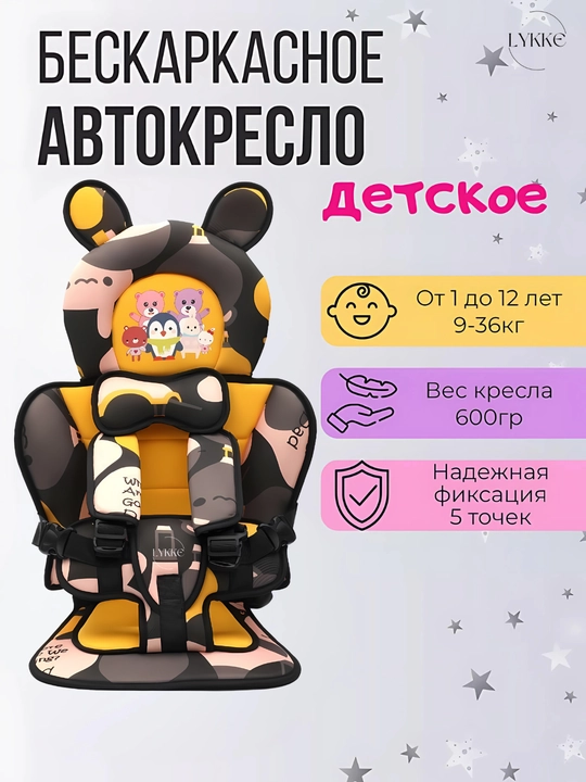 Автокресло для детей, бескаркасное, 9-36 кг, с подставкой и без