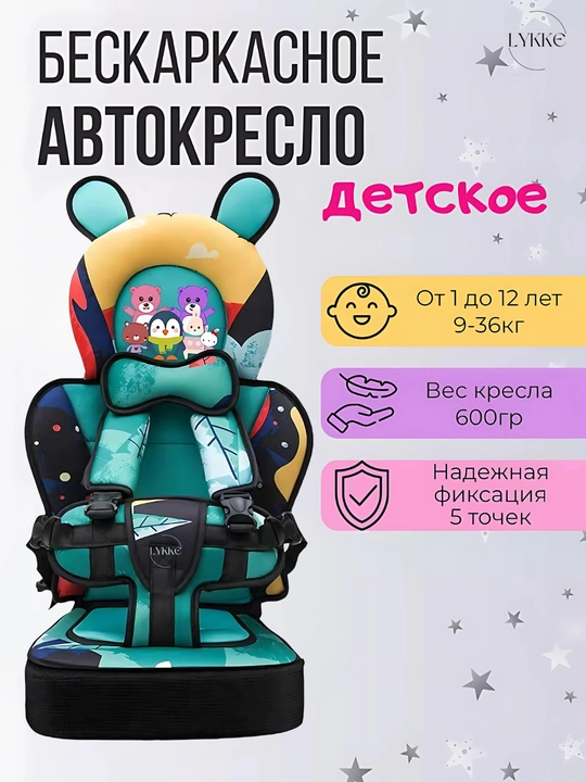 Автокресло для детей, бескаркасное, 9-36 кг, с подставкой и без