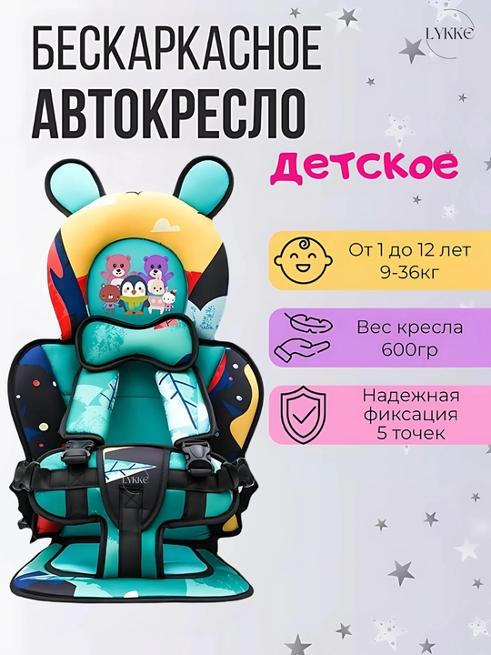 Автокресло для детей, бескаркасное, 9-36 кг, с подставкой и без - 