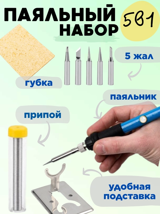 Паяльник, паяльный набор, мультиметр, подарок на 23 февраля