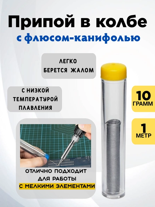 Паяльник, паяльный набор, мультиметр, подарок на 23 февраля