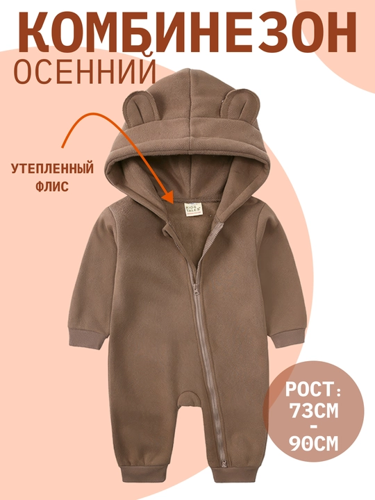 Детский комбинезон "Мишка"