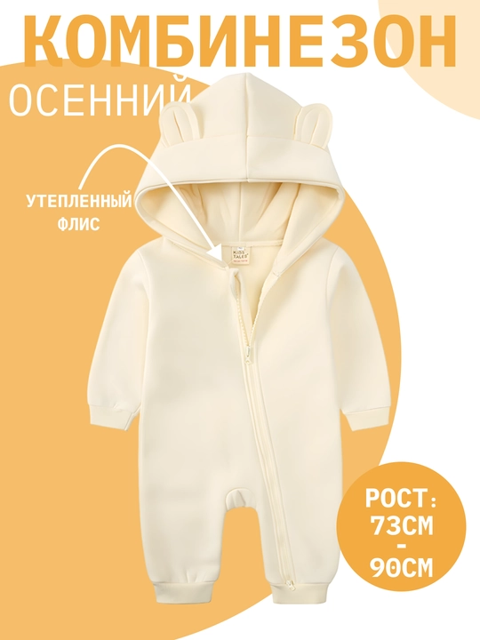 Детский комбинезон "Мишка"