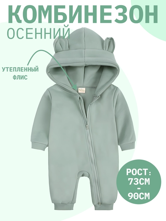 Детский комбинезон "Мишка"