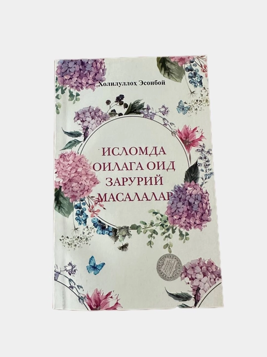 Исломда оилага оид зарурий масалалар