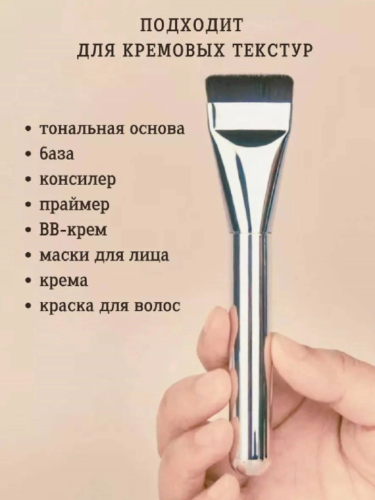 Tonalniy uchun kist, krem uchun, yuz uchun