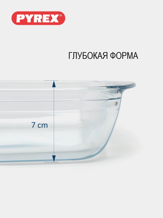 Стеклянная глубокая форма для запекания в духовке PYREX, 4.9 л, 40 * 27 см