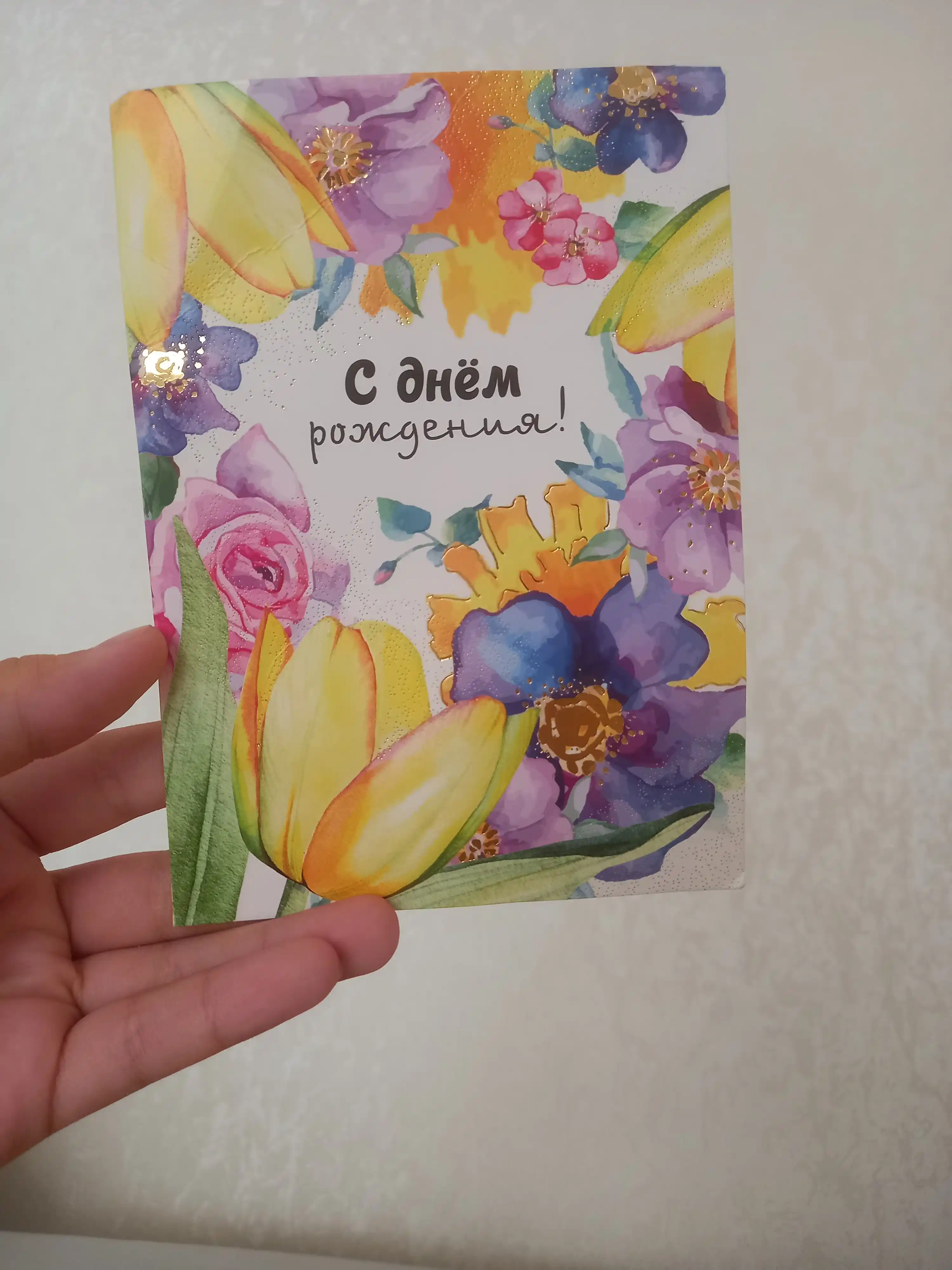 Карточка поздравление, на все случаи
