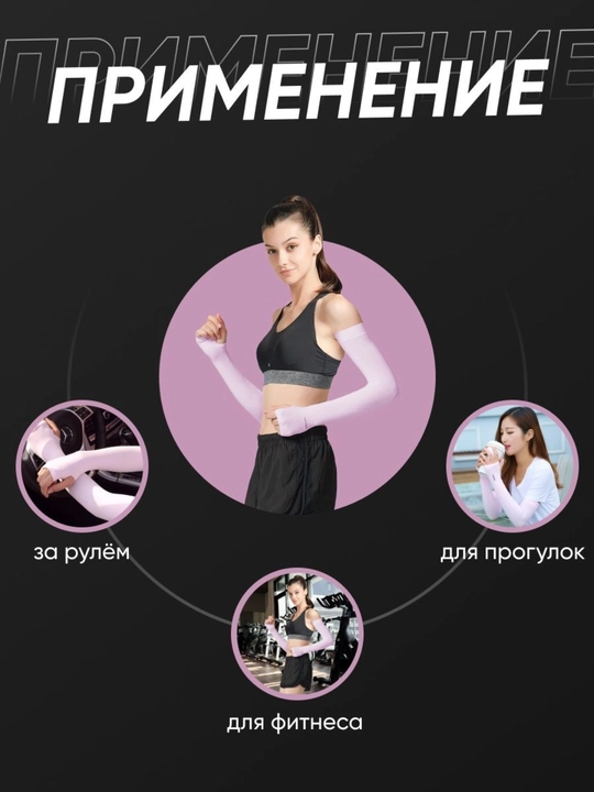 Quyoshdan himoyalovchi yenglar, fitnes uchun, uniseks