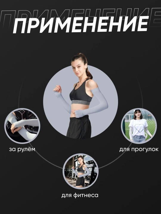 Quyoshdan himoyalovchi yenglar, fitnes uchun, uniseks