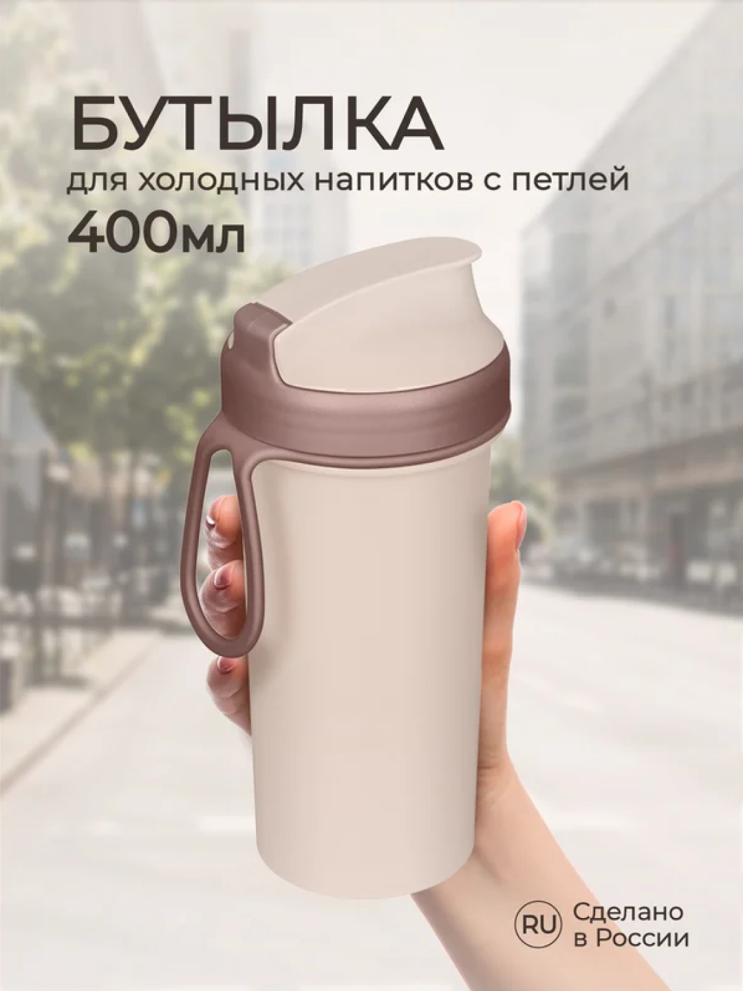 Бутылка детская для воды Пластишка, с декором и петлей, 400 мл - 