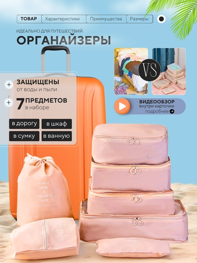 Комплект органайзеров для хранения вещей в чемодане, для поездок и путешествий, 7 шт