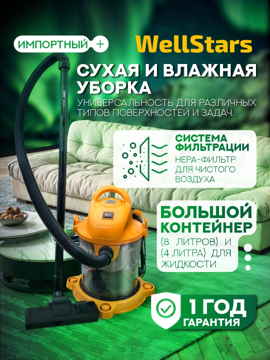 Пылесос WellStars T-20 3 в 1, для сухой, влажной уборки и выдува, радиус до 150 кв - 