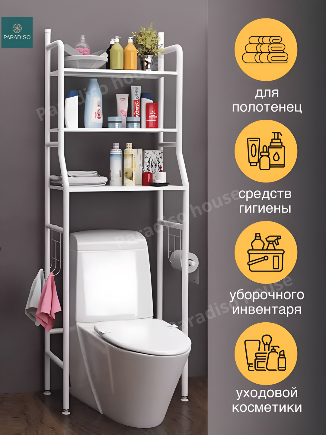 Полка над унитазом, стеллаж, органайзер напольный, стойка металлическая ...
