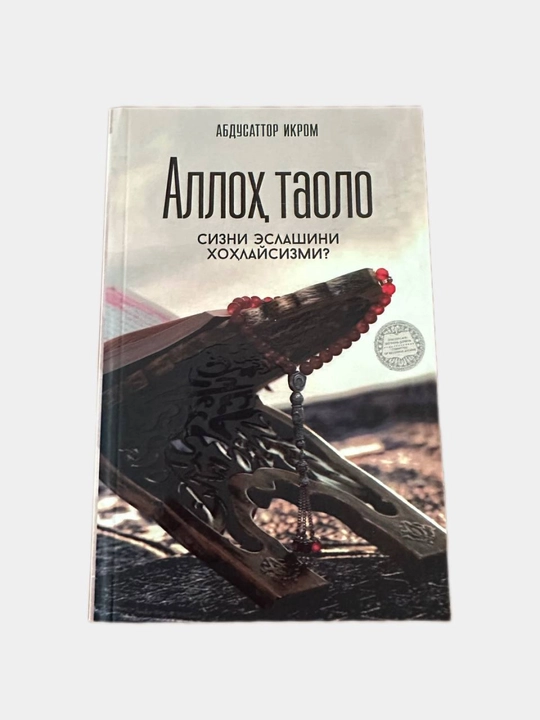 Kitob Аlloh Taolo еslashini xohlaysizmi? - 