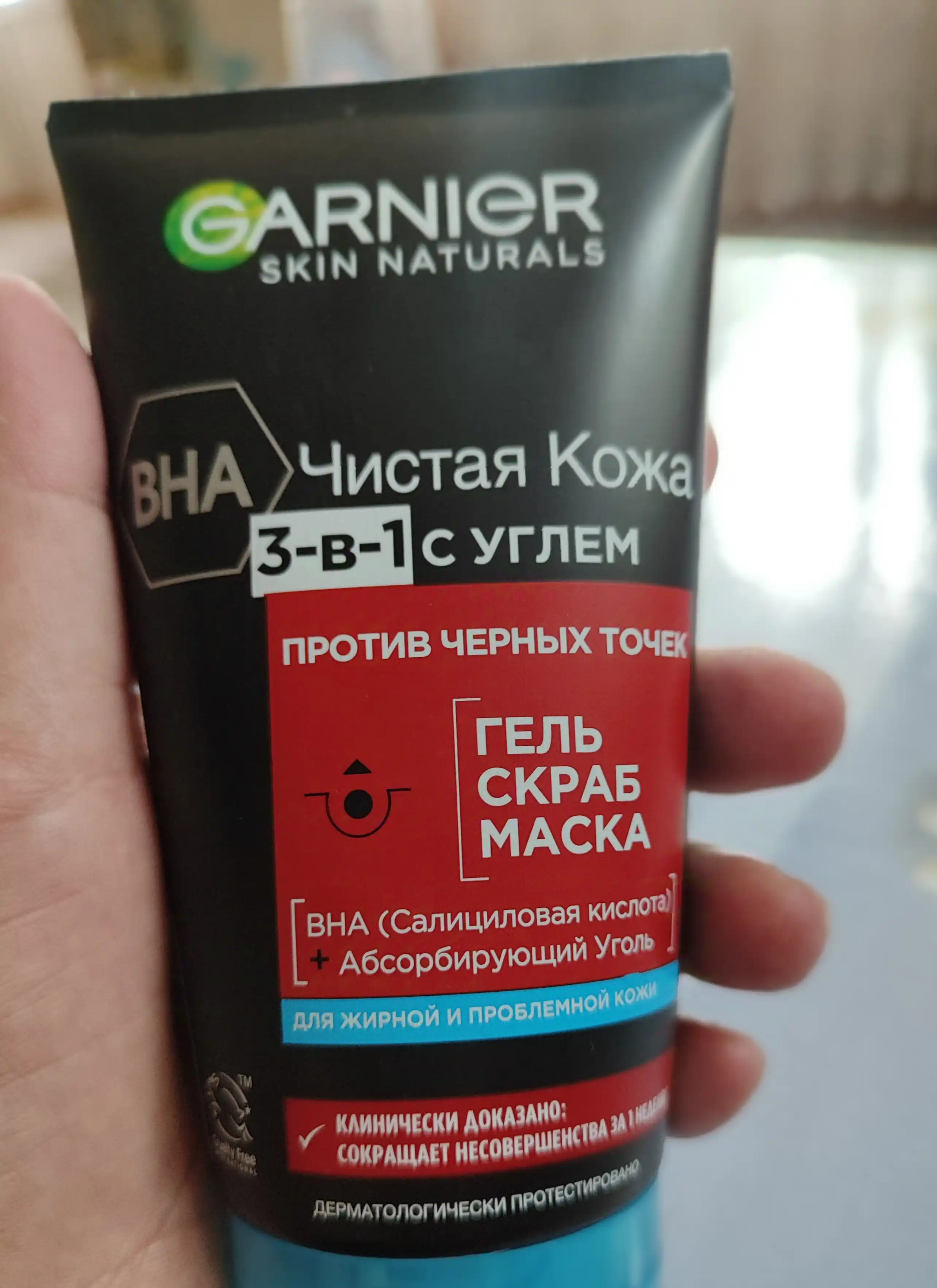 Garnier Гель + Скраб + Маска для лица Чистая Кожа Актив 3-в-1 с углем с экстрактом черники, 150 мл