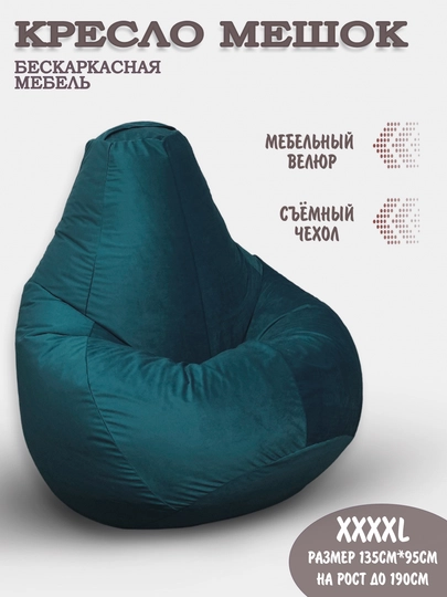 Бескаркасный кресло мешок бинбег, большого размера XXXXL,из мебельного велюра — БИНБЕГИ-UNIK4XL-МОРСК