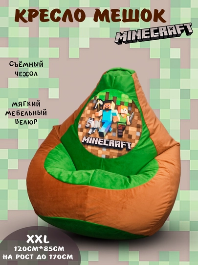Бескаркасный кресло мешок Binbeg, среднего размера XXL, форма груша c принтом Minecraft — БИНБЕГИ-MACRAFT