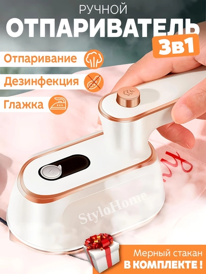 Отпариватель ручной для одежды и ткани, 3 в 1, паровой утюг для дома и офиса, дорожный — Белый