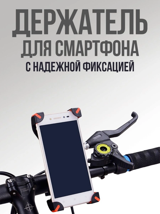 Kolyaska va skuter uchun smartfon ushlagichi "X-Style 360"