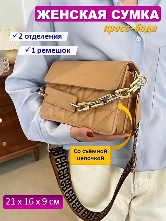 Женская сумка кросс-боди, через плечо, с ремешком, из эко-кожи - 