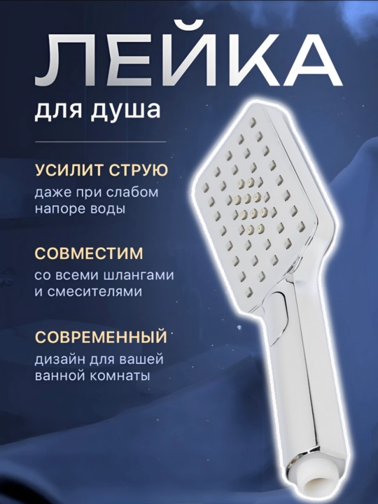Лейка для душа - 