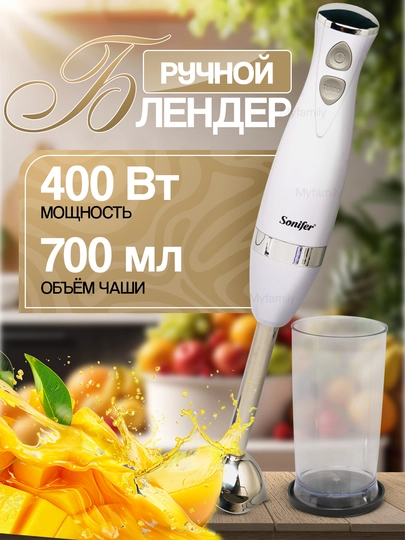 Ручной блендер Sonifer — COSMASS-BLENDER-БЕЛЫЙ
