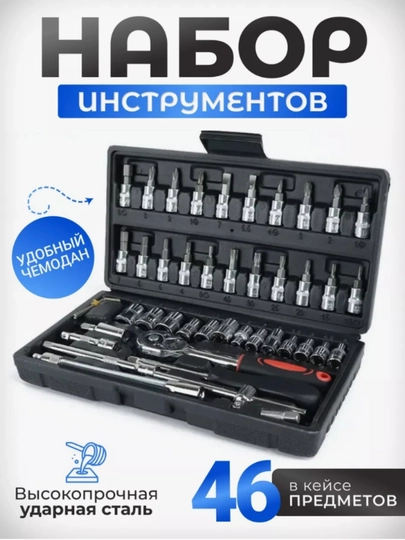 Набор ключей головок, с трещоткой, для автомобиля и дома, 40, 46, 53, 61, 108, 122 шт — BIGMAX7-NABOR46-СИНИЙ