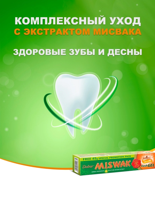 Tish pastasi gel Dabur Miswak Fresh, misvak bilan, oqartirish, ftoridsiz, halol, 60-150 gr
