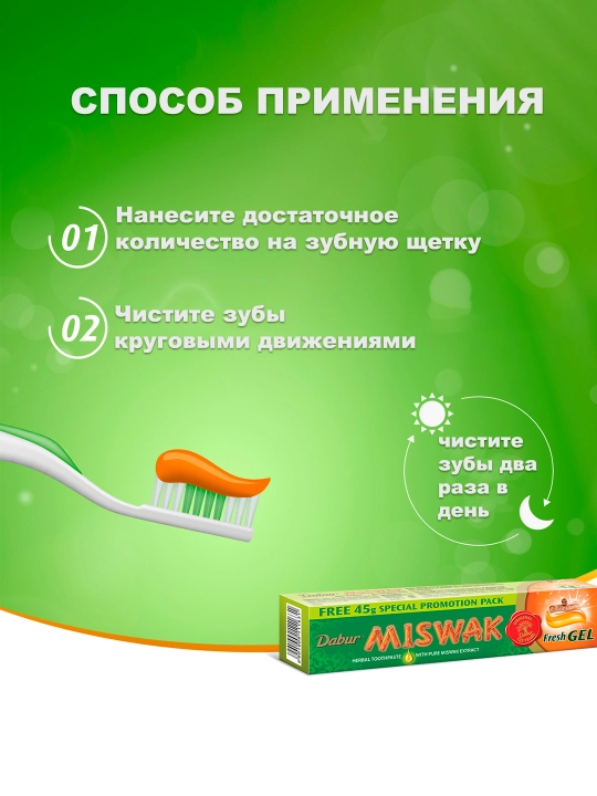 Tish pastasi gel Dabur Miswak Fresh, misvak bilan, oqartirish, ftoridsiz, halol, 60-150 gr