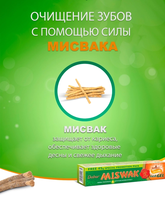 Tish pastasi gel Dabur Miswak Fresh, misvak bilan, oqartirish, ftoridsiz, halol, 60-150 gr