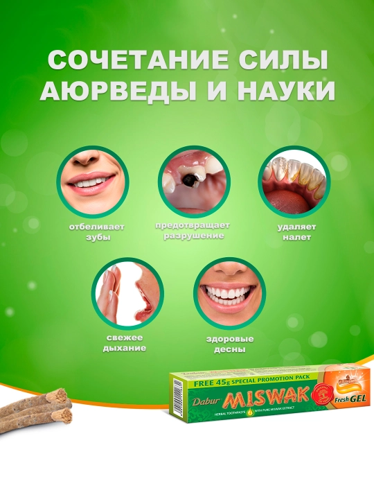 Tish pastasi gel Dabur Miswak Fresh, misvak bilan, oqartirish, ftoridsiz, halol, 60-150 gr