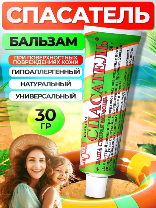 Бальзам "Спасатель" помогает при растяжении связок и раздражениях на коже, 30 г - 