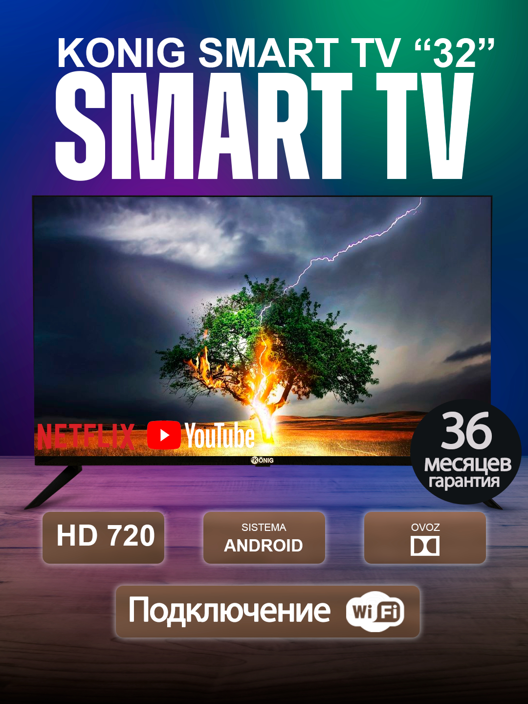 Телевизор Konig LED 32 HD/Full Smart HD за 1350000 сум со скидкой 23%. Uzum Market